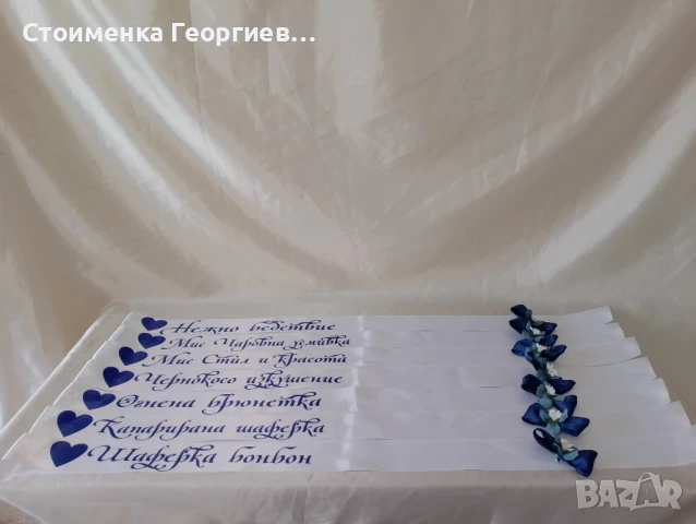Ленти за моминско парти с  печат, снимка 7 - Сватбени аксесоари - 10795953