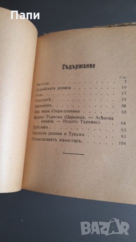 Антикварни книги от 1917 г., снимка 7 - Българска литература - 34423596