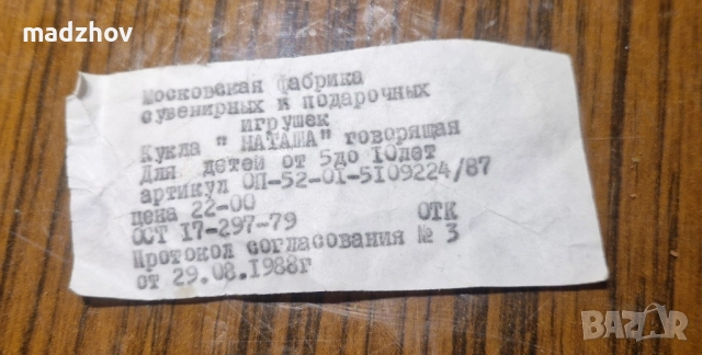 Автентична говореща кукла от СССР, модел "Наташа" (1988), напълно нова, в комплект оригинална плоча, снимка 2 - Колекции - 51444478
