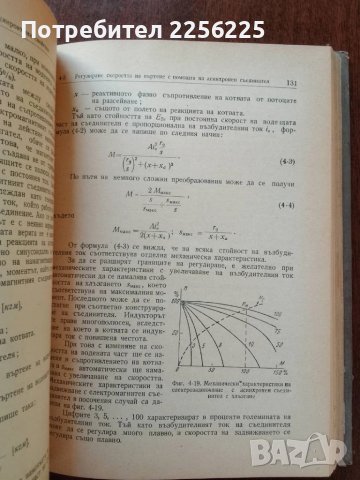 Общ курс по електрозадвижване, снимка 8 - Специализирана литература - 50624124