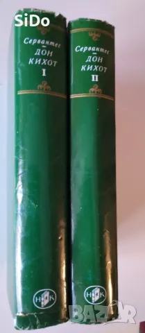 2 книги Дон Кихот де Ла Манча от Мигел де Сервантес , снимка 5 - Художествена литература - 50316689