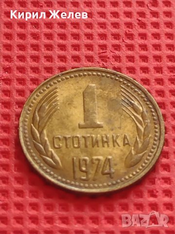 МОНЕТА 1 стотинка 1974г. От соца за КОЛЕКЦИОНЕРИ 40692, снимка 3 - Нумизматика и бонистика - 42558028
