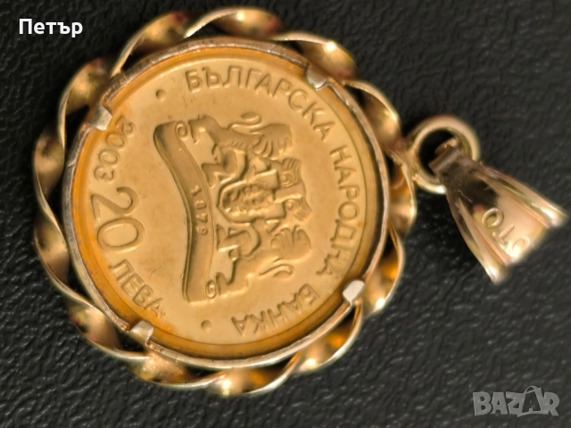 20 златни лева Света Богородица и Младенеца, снимка 4 - Нумизматика и бонистика - 52183527