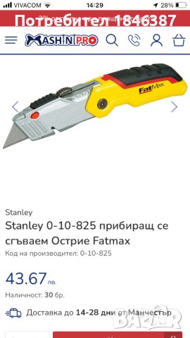 Работно ножче Stanley FatMax, снимка 5 - Други инструменти - 41617933