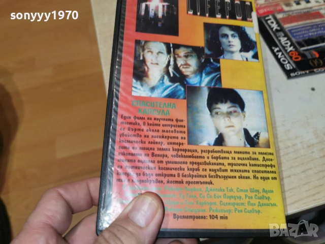 СПАСИТЕЛНА КАПСУЛА-VHS 0101261905, снимка 5 - Други жанрове - 52949662