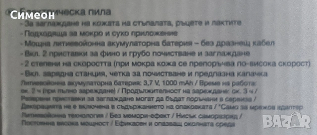 SILVER CREST - Нова Електрическа Пила , снимка 9 - Електрически пили за пети - 53799622