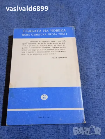 "Нова съветска проза" том 1 , снимка 3 - Художествена литература - 48215071