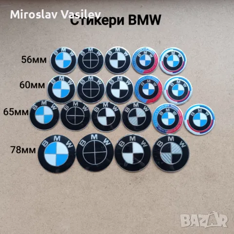 Стикери за BMW БМВ