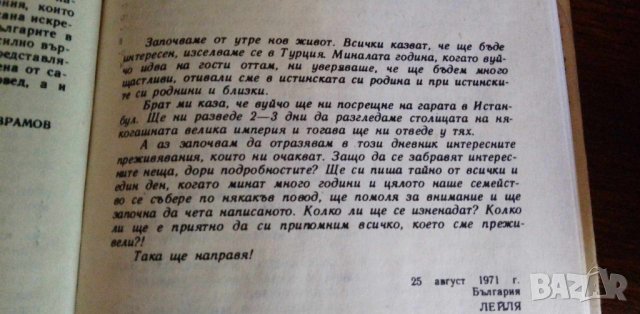 Дневникът на Лиляна - Васил Цолов, снимка 8 - Художествена литература - 40416688