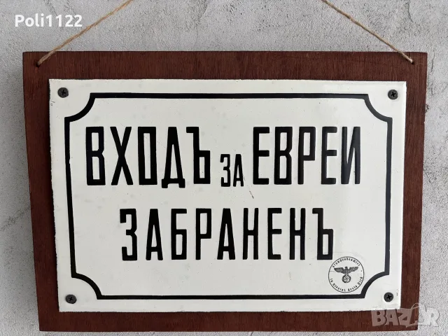 Емайлирана табела