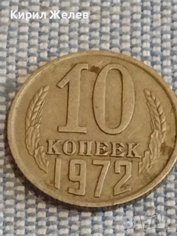Две монети 1 копейка 1982г. / 10 копейки 1972г. СССР стари редки за КОЛЕКЦИОНЕРИ 39579, снимка 7 - Нумизматика и бонистика - 44272485