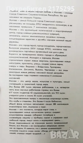 Фото албум Москва. Moscow. Moscou. Moskau -редактор П. Зубченков[1977], снимка 16 - Други - 49656402