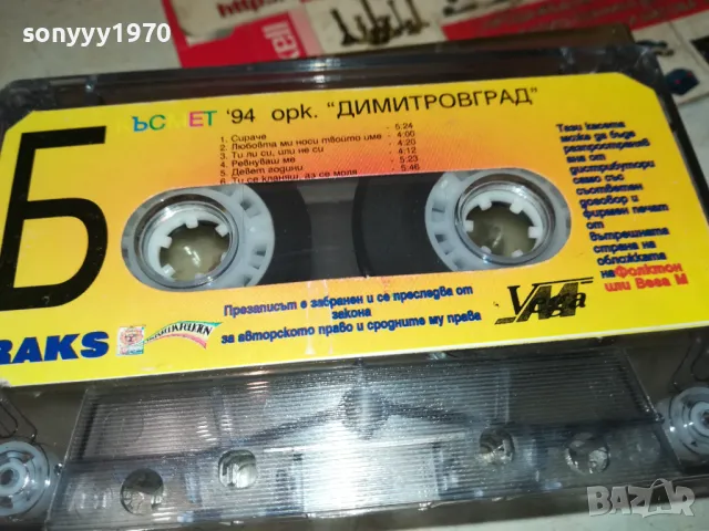 КЪСМЕТ 94-ОРК.ДИМИТРОВГРАД-ОРИГИНАЛНА КАСЕТА 1902252020, снимка 3 - Аудио касети - 49199777