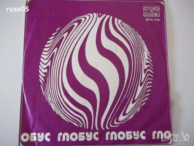 Грамофонна плоча "ГЛОБУС"