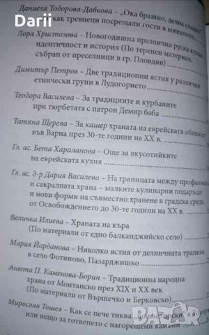 Храната - сакрална и профанна. Том 4, снимка 3 - Българска литература - 35945334
