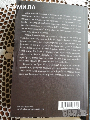 Марозия. Повелителката на папи - Ерик Вал/ Хасиендата - Исабел Каняс/ Екатерина Велика - Анри Троая, снимка 2 - Художествена литература - 51747277