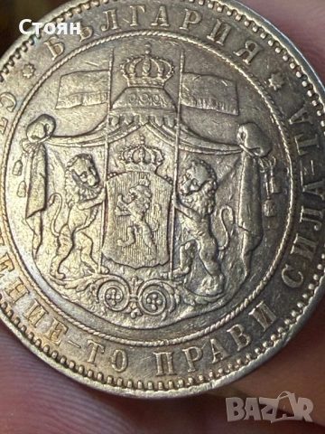 5 лева 1884, снимка 5 - Нумизматика и бонистика - 53606572