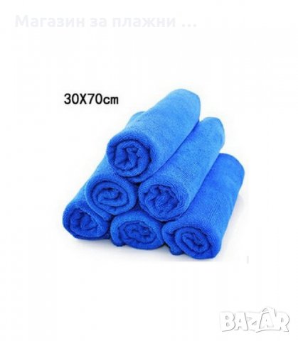 ДОМАКИНСКА МИКРОФИБЪРНА КЪРПА 70 Х 30 СМ. - код 1643, снимка 2 - Други - 34275688