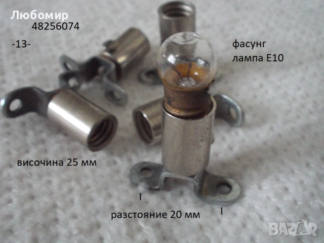 Кабел,фасунг лампа разни - списък, снимка 13 - Медицинска апаратура - 52638681