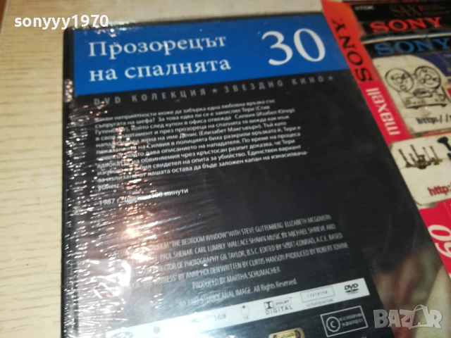ПРОЗОРЕЦЪТ НА СПАЛНЯТА ДВД 2609250317, снимка 7 - DVD филми - 51841772