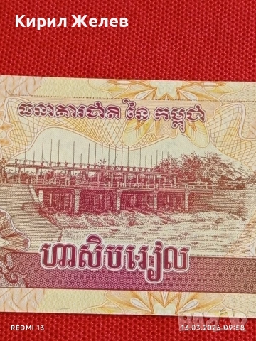 Банкнота КАМБОДЖА много красива перфектно състояние непрегъвана за КОЛЕКЦИЯ ДЕКОРАЦИЯ 54028, снимка 2 - Нумизматика и бонистика - 53822343
