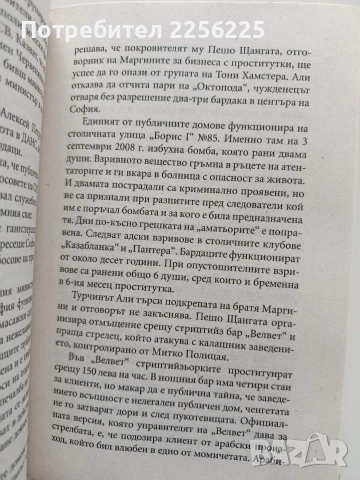 БГ Октопод, снимка 4 - Художествена литература - 53392825