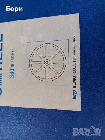Алуминиеви ролки ELMO 8mm 360m, снимка 9 - Плейъри, домашно кино, прожектори - 42565368