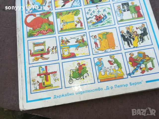 ДЕТСКА ЕНЦИКЛОПЕДИЯ 1510240814, снимка 5 - Детски книжки - 47586002