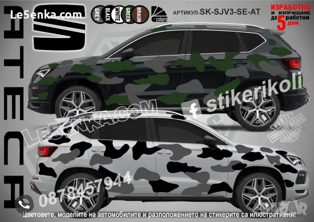 Opel Grandland SK-SJV3-O-GR Кaмуфлаж Офроуд Джип Пикап Лодка Camouflage Off-Road стикери, снимка 6 - Аксесоари и консумативи - 48003350