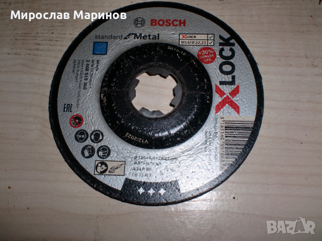5.Продавам абразивни шайби за шлайфане за ъглошлайф BOSCH-125-6,0-22,23 мм.XLock.За метал.При закупу