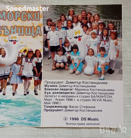 Морски сънища , снимка 3 - Аудио касети - 49702902