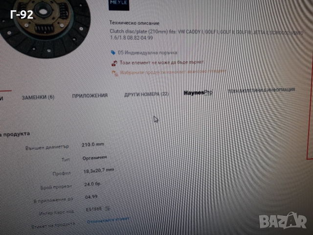 1861573242**NEU**SACHS**VAG**ФЕРОДОВ ДИСК**СЪЕДИНИТЕЛ**, снимка 5 - Части - 36089922