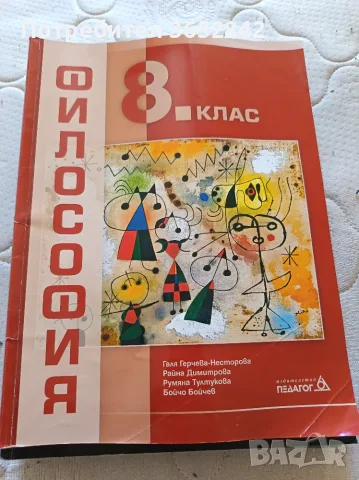  Учебници за осми и девети клас, снимка 11 - Учебници, учебни тетрадки - 55975365
