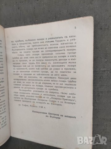 Продавам книга упътване за производство и износ на десертно грозде , снимка 2 - Други - 41473218