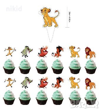 12 бр Цар Лъв Симба къси остри картонени топери за торта мъфини кексчета парти рожден