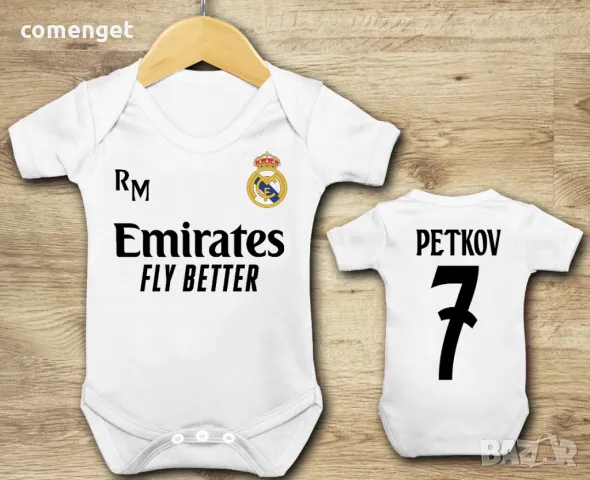 БЕБЕШКО боди РЕАЛ МАДРИД / REAL MADRID с ИМЕ и НОМЕР! Или на ОТБОР по ТВОЙ избор!