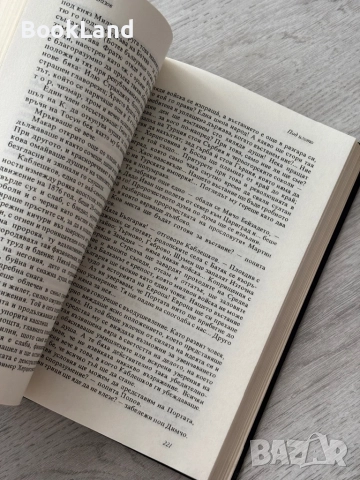 Под игото| Иван Вазов| изд. Труд| 1993 г., снимка 10 - Художествена литература - 52837188