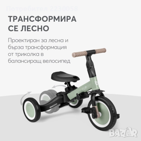 Чисто Нова детска триколка KIKKABOO Flip Army Green – 5в1, снимка 8 - Детски велосипеди, триколки и коли - 52889037