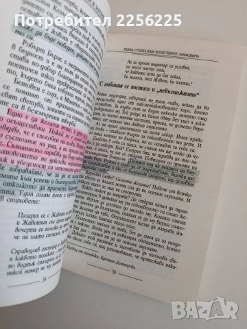 Мисли и забогатявай, снимка 9 - Специализирана литература - 53771566