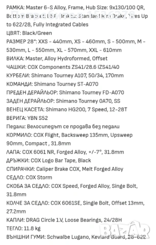 Велосипед шосеен Drag 28 Master Comp, снимка 6 - Велосипеди - 53690265