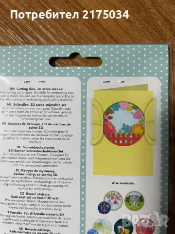 ЗD сцени - щанци Avec 3x8см. диаметър, снимка 16 - Други - 49058770