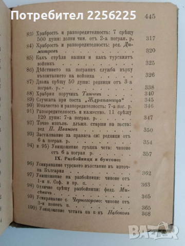 Примери по военното възпитание 1906г, снимка 7 - Специализирана литература - 51470647