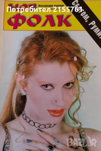 Нов Фолк 1999г., снимка 2 - CD дискове - 47365240