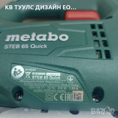 Нов прободен трион зеге Metabo STEB 65 Quick, снимка 3 - Други инструменти - 44597148