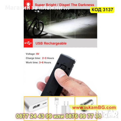 Лед фар за велосипед с автоматично включване на светлината - КОД 3137, снимка 7 - Друга електроника - 44840870