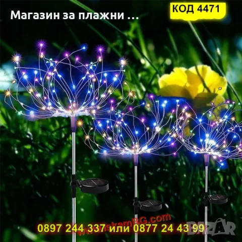 Соларна лампа „Фойерверки“ с многоцветна LED светлина – за градина и двор - КОД 4471, снимка 9 - Градински мебели, декорация  - 50065170