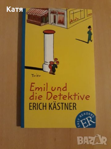 Емил и детективите на немски език, снимка 1 - Учебници, учебни тетрадки - 49119773