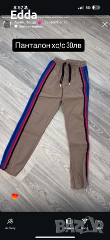 Разпродажба Pause Djofra и др, снимка 15 - Комплекти - 51823327