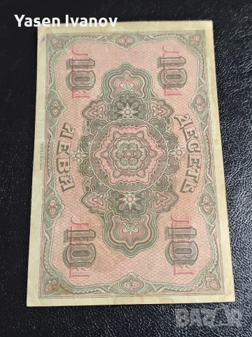 Рядка банкнота 10 лева 1919 г., снимка 4 - Нумизматика и бонистика - 53511546