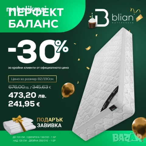 Супер намаления в цените на матраци на всички български производители!!! , снимка 11 - Матраци - 35750423